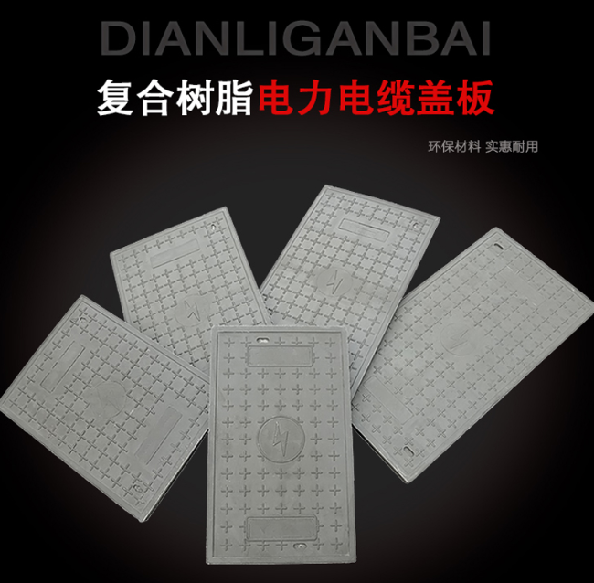 越西树脂复合电力盖板展示